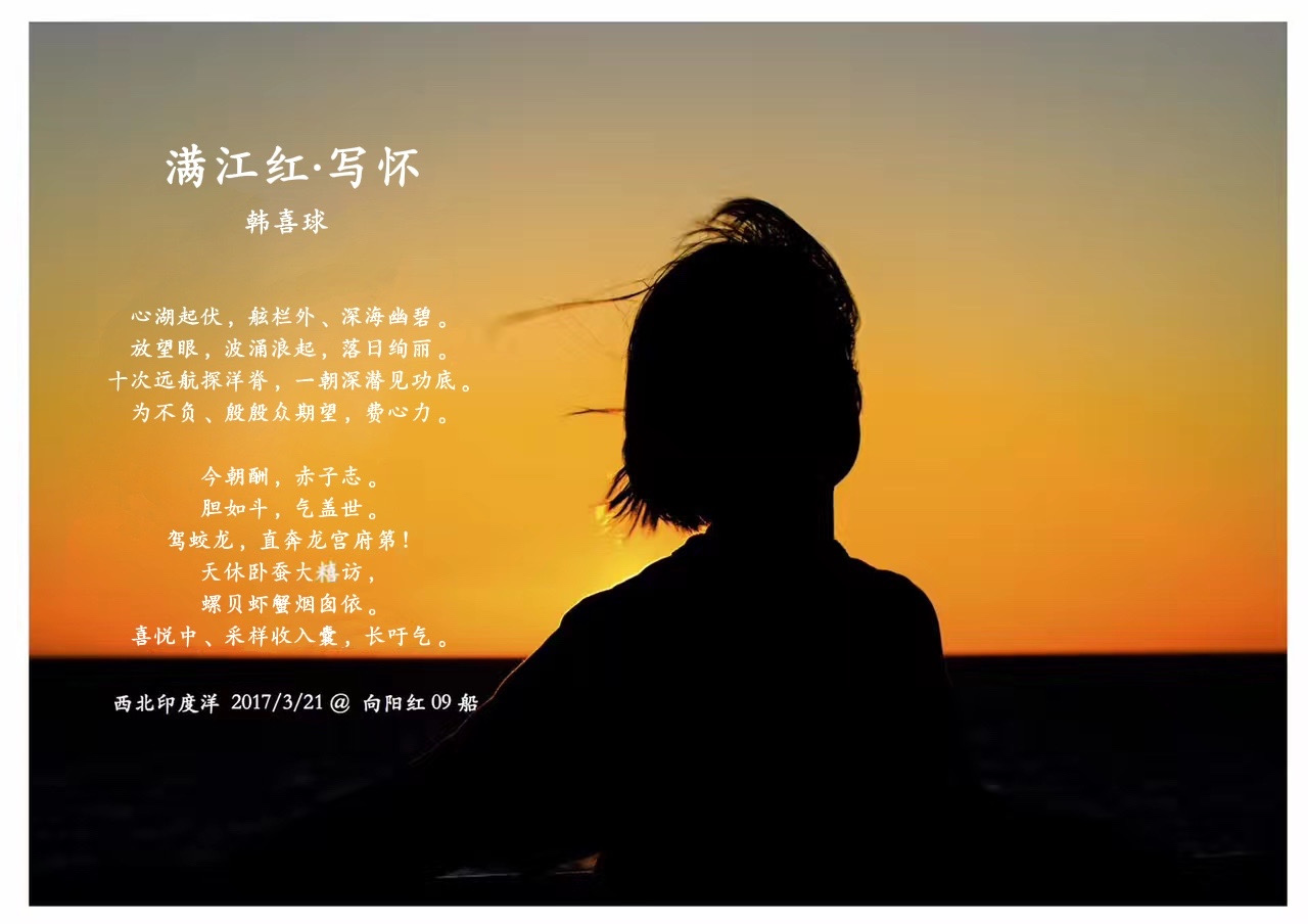 韩喜球满江红.JPEG